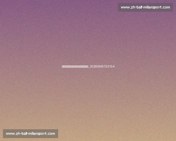 孙兴慜训练日常：顶级球星如何保持状态_20260606153154